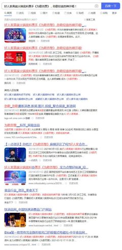 从好人家高端火锅底料看快消品厂家品牌推广的网络广告策略